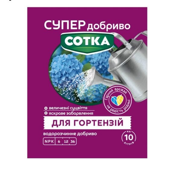 Сотка Супер добриво для гортензій