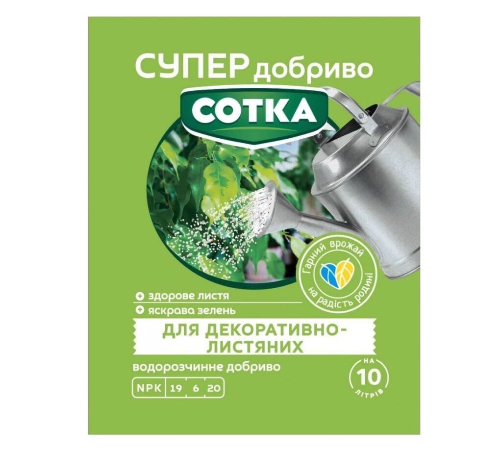 Сотка Супер добриво для декоративно-листяних