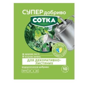 Сотка Супер добриво для декоративно-листяних