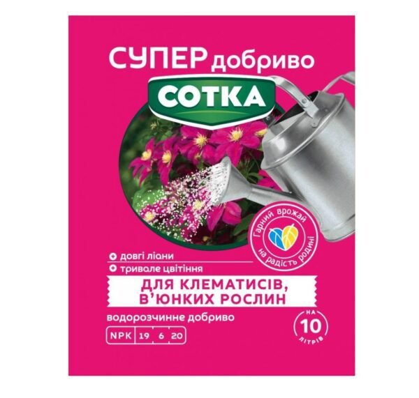 Сотка Супер добриво для клематисів та в’юнких рослин