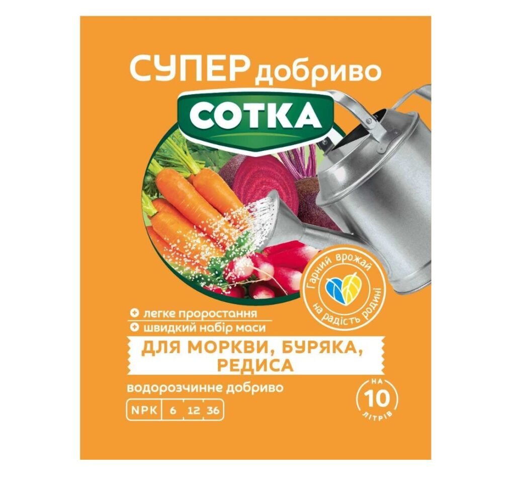 Сотка Супер добриво для моркви, буряка, редиса