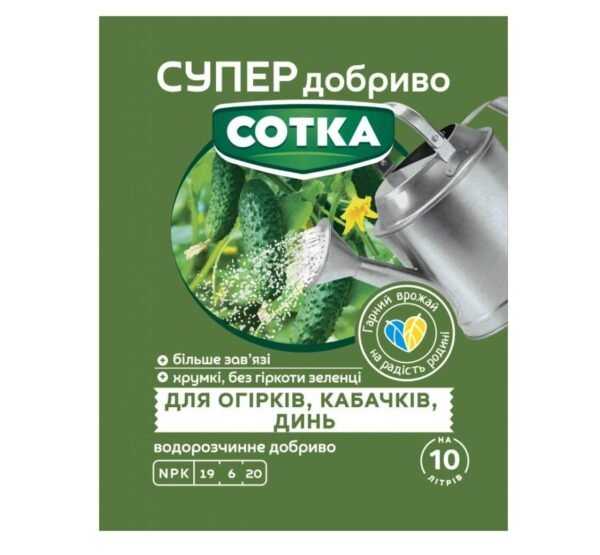 Сотка Супер добриво для огірків, кабачків та динь