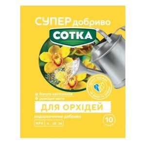 Сотка Супер добриво для орхідей