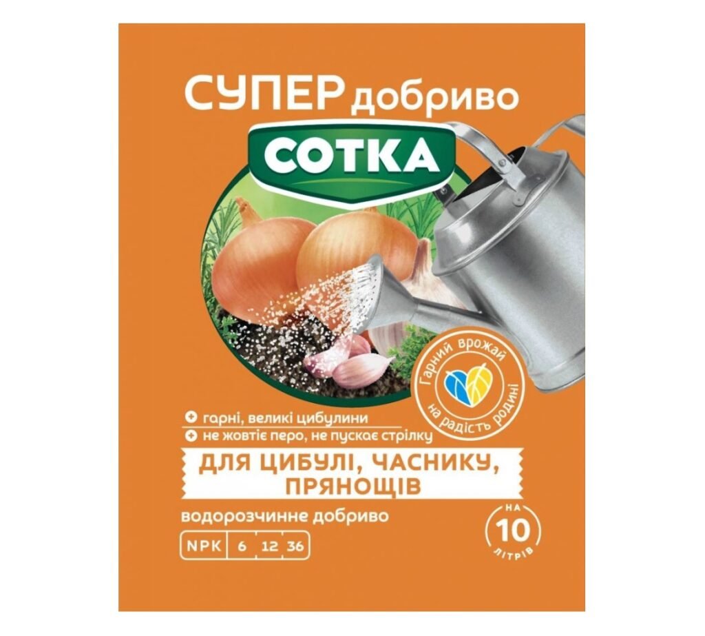 Сотка Супер добриво для цибулі, часнику та прянощів