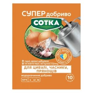 Сотка Супер добриво для цибулі, часнику та прянощів