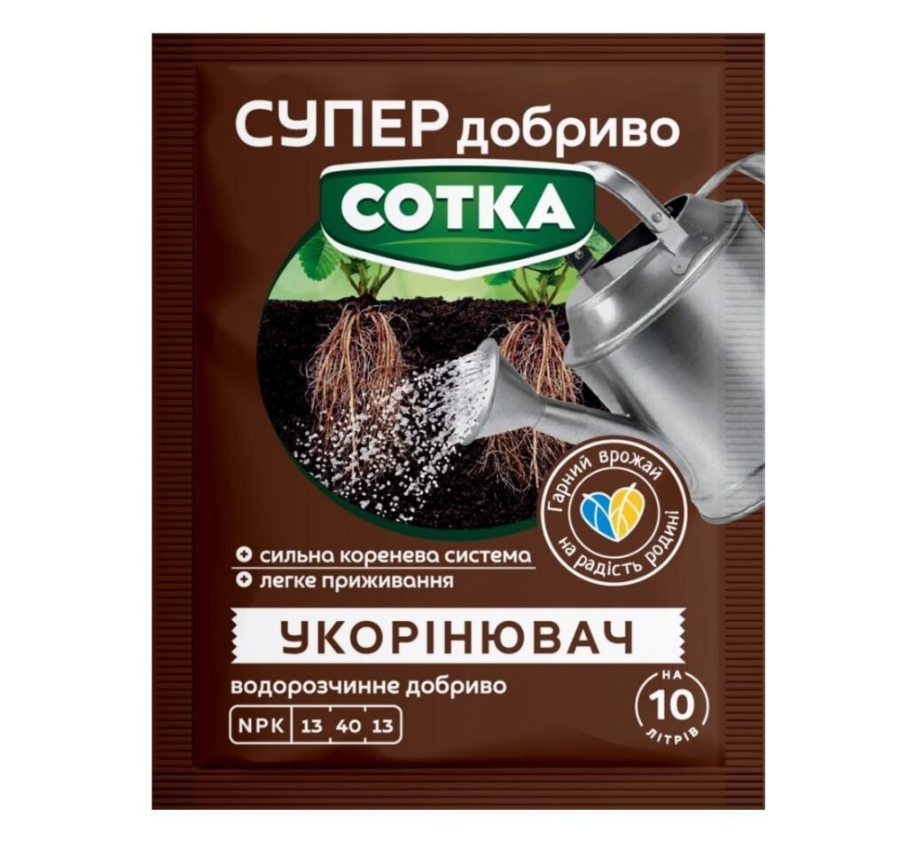 Сотка Супер добриво. Укорінювач