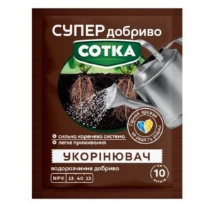 Сотка Супер добриво. Укорінювач