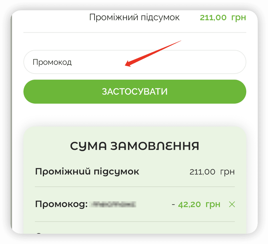 Як зробити замовлення